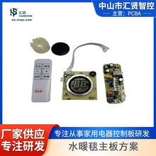 PCBA水暖毯主板电路板PCBA方案板研发打样主板批量生产HB板