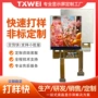 方形手持户外320ips显示屏