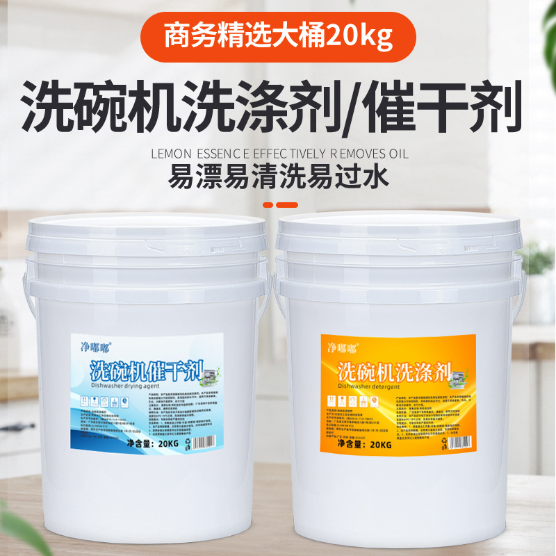 상업용 20kg 대형통 식기세척기 특수 건조제 세제 강력 속건성 얼룩 제거 물 얼룩 잔류물과 작별