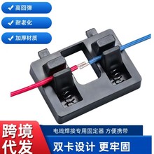 �羳Electric Wire Welding Fixture��y 늾����ӊA���ӹ������