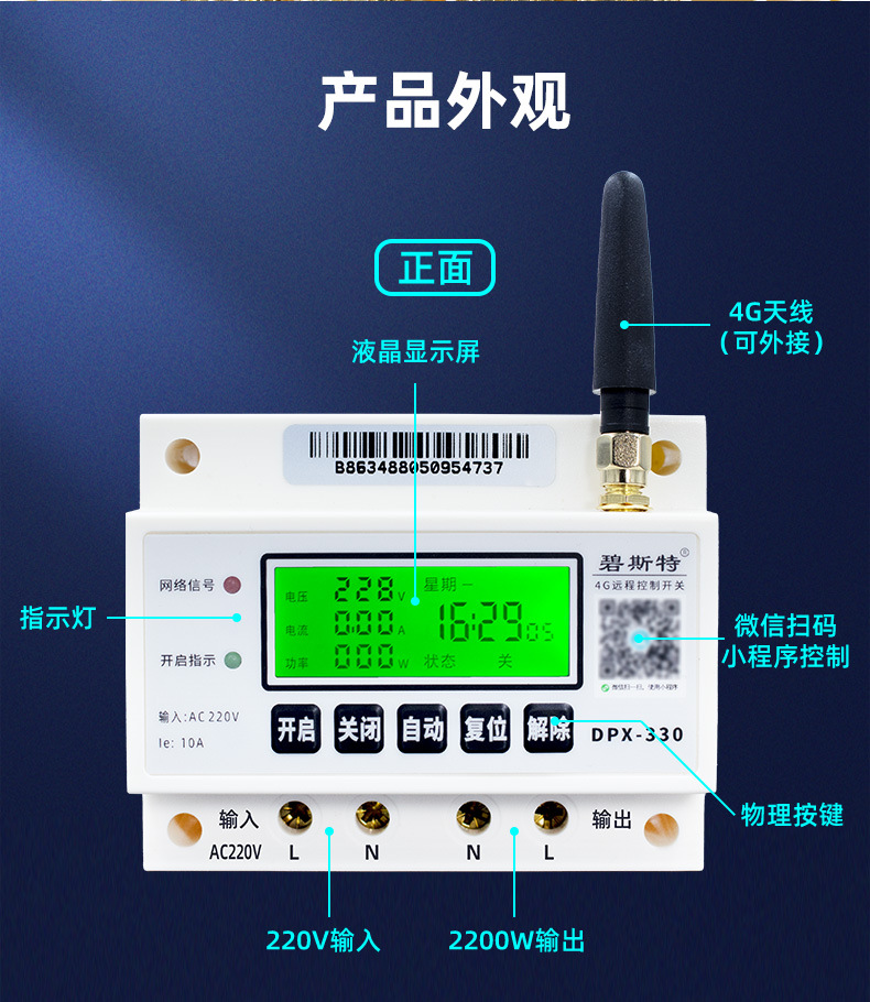 4G远程控制开关-详情页_11.jpg