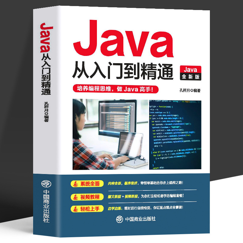 Java from introduction to proficient in computer programming introduction zero-Foundation self-study program software development books Java from introduction to proficient in computer programming introduction zero-Foundation self-study program software development books