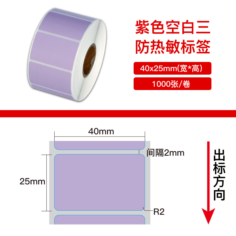 El tamaño de litros de color Ailey auténtico tres etiquetas adhesivas sensibles al calor papel de impresión de código de barras púrpura etiqueta de precio pegatinas image 14