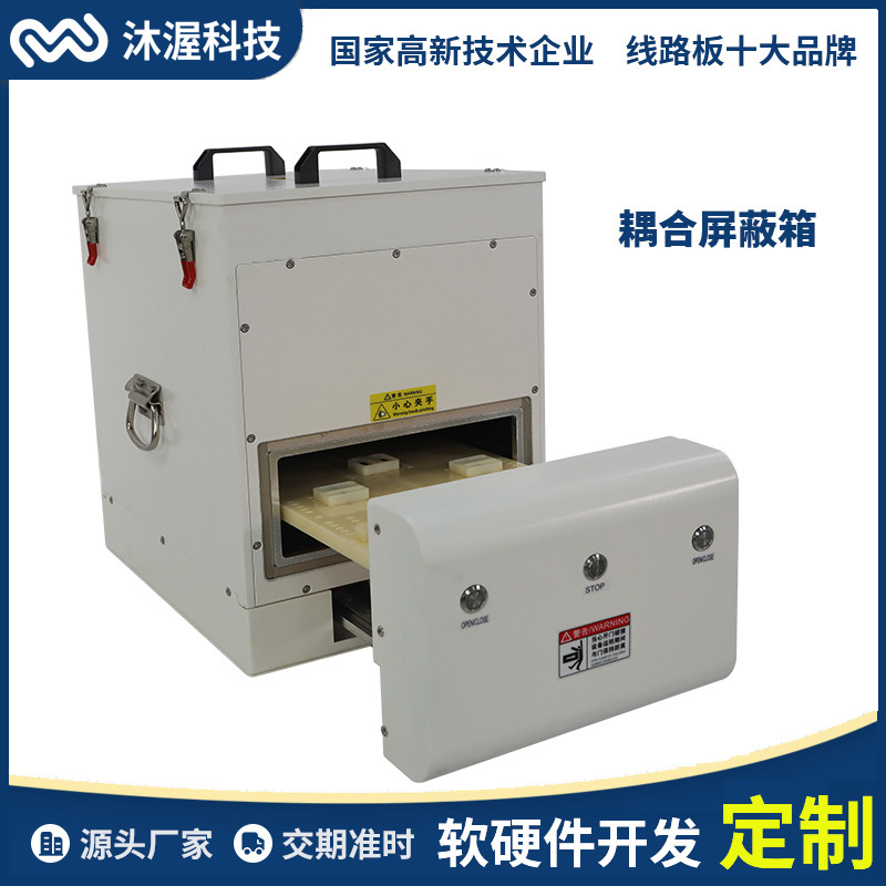 耦合屏蔽箱手机蓝牙WIFI射频耦合板RF无线通讯测试单抽屉式屏蔽箱