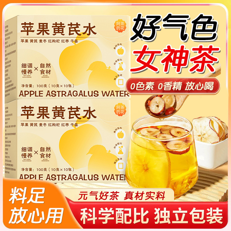 阿茶的花盒装整片苹果黄芪水泡水喝女神茶免熬煮枸杞红枣麦冬组合|undefined
