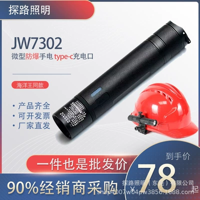 Ocean King Jw7302A Mini Explosion-Proof Flashlight, Safety Helmet Wearable Flashlight, Fire-Fighting Strong Light for Outdoor Work