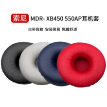 适用 SONY索尼MDR-XB650BT耳机套 XB550AP XB450AP海绵套耳套耳罩