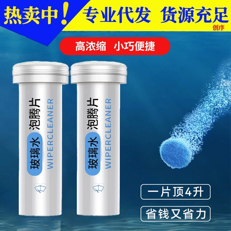 Автомобильные сгущенные стеклянные шипучие таблетки для удаления масляной пленки и удаления шеллака летом