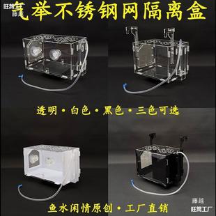 Cylinder Acrylic Gas Lift Stainless Steel Mesh Peacock Breeding Isolation Box Golden Wave Rat Fish Special-Shaped Breeding Incubation Box