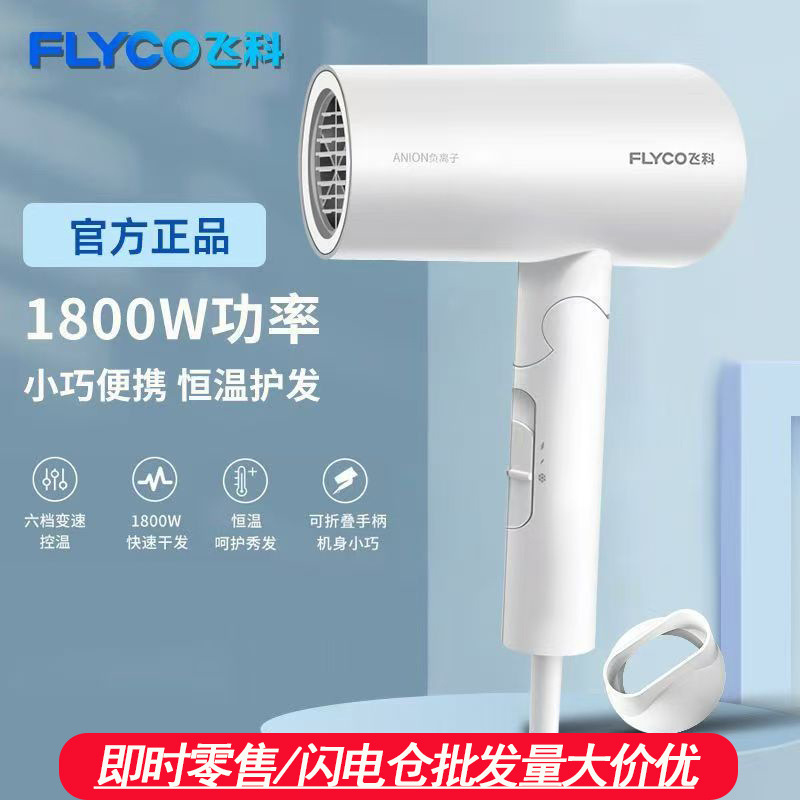 Feike Hair Dryer -6175.999999999% off Layers 1800W Negative Ion Constant Temperature Hair Care Student Dormitory Household Hair Dryer Wholesale