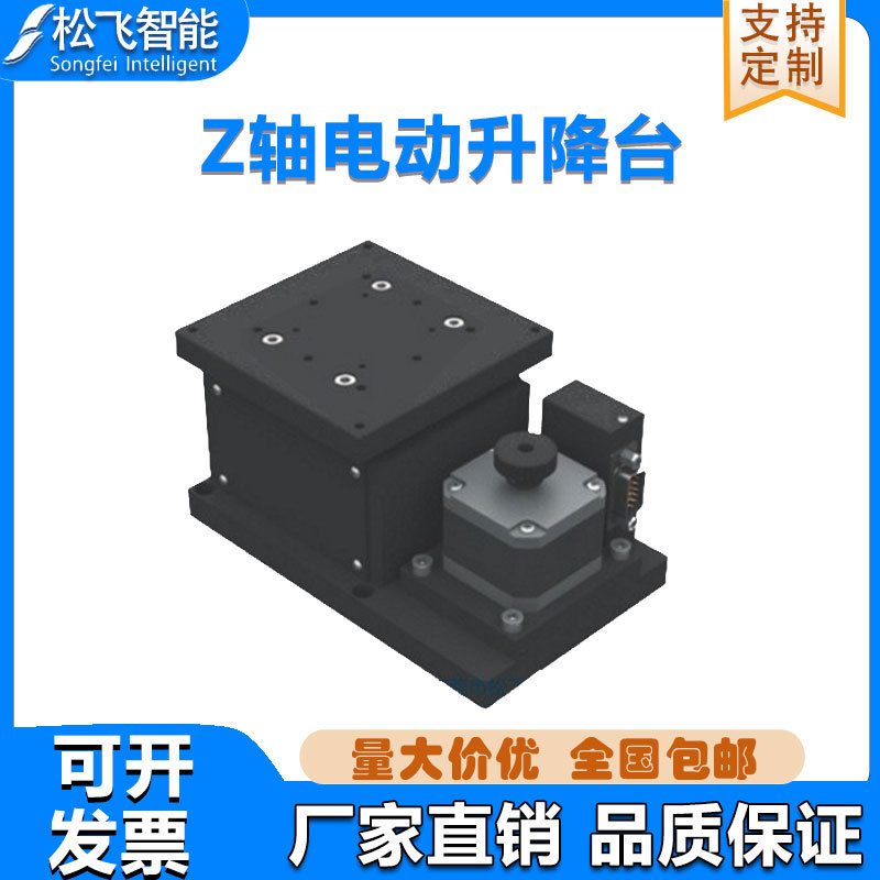 EPSD系列精密水平面Z轴电动升降台自动Z轴升降台光学定位滑台