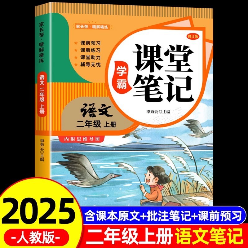 2025年教室ノート 1～6年生用 上下巻 中国語 数学 英語 クラスプレビュー 同期教科書 原文付き|undefined