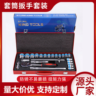 Factory Direct 24-piece socket ratchet wrench combination hardware tools auto machinery repair suit wholesale