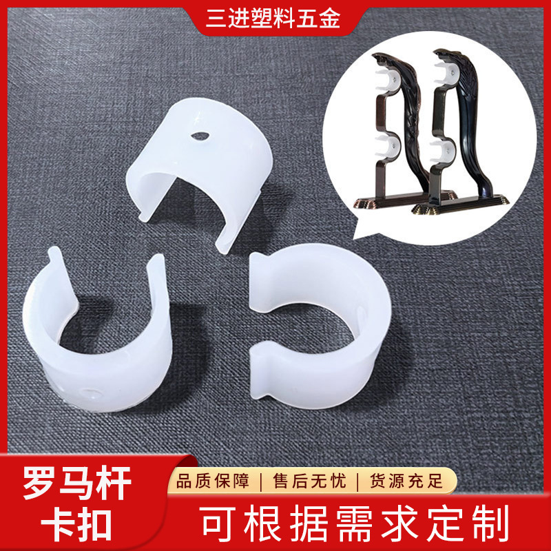 Curtain Bracket Plastic Roman Rod Buckle Plastic Pad U-shaped Anti-slip Mat Elastic Buckle Rod Fixed Buckle Wholesale Curtain Bracket Plastic Roman Rod Buckle Plastic Pad U-shaped Anti-slip Mat Elastic Buckle Rod Fixed Buckle Wholesale