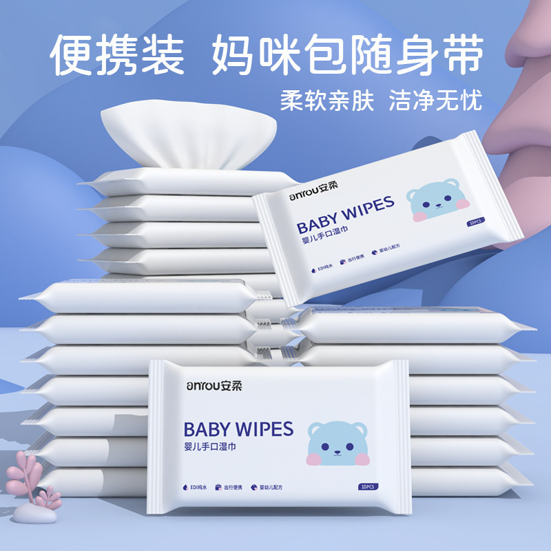 10抽随身装婴儿湿巾小包婴幼儿童新生宝宝手口专用便携外出湿纸巾
