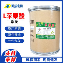 常茂食品级l-苹果酸 2-羟基丁二酸护肤保湿饮料果汁酸味剂L苹果酸
