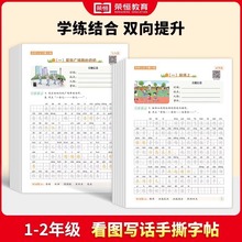 2024看图写话手撕字帖一年级专项训练二年级小学生每日一练字帖