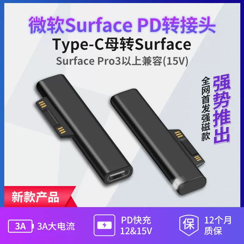 微软surface转接头适用于微软转type-c母笔记本PD充电12v/15v磁吸