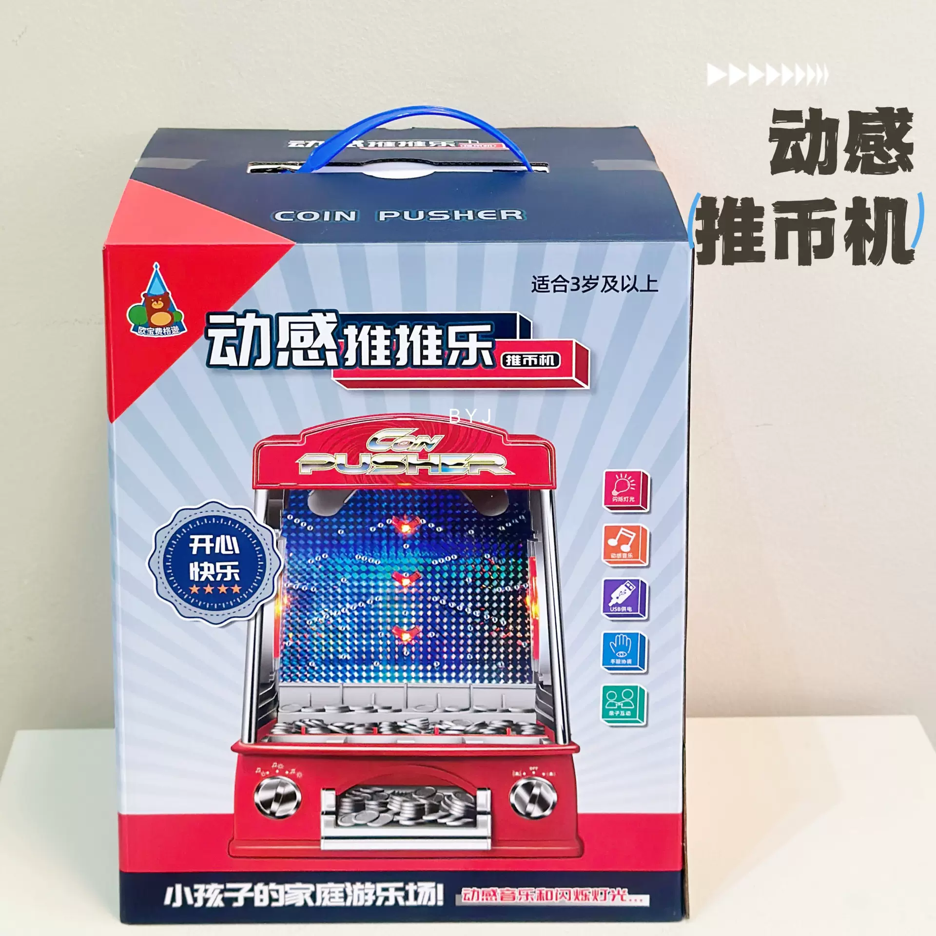 欧宝游戏机 迷你插电版推币游戏机儿童家用投币机 电动玩具娃娃机