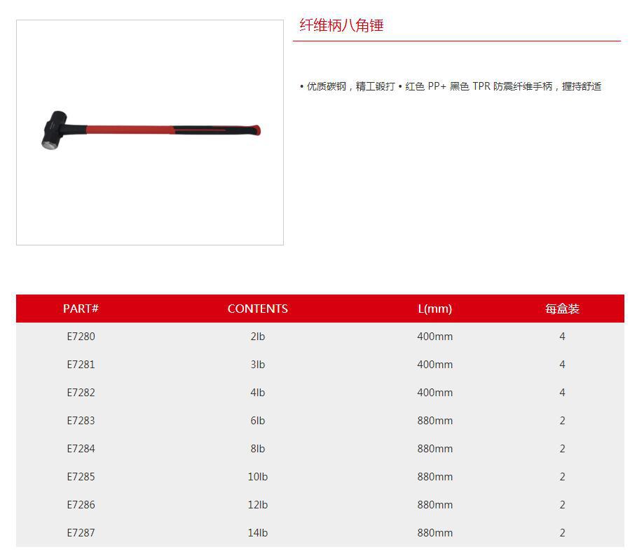 总代理批发力易得纤维柄八角锤E7280E7281E7282E7283 E7284~E7287