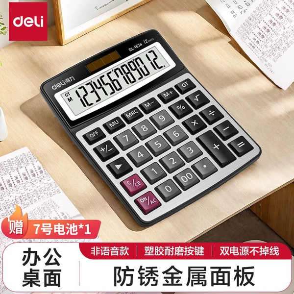 1 calculator-no sound/silver★【Deli 1674】