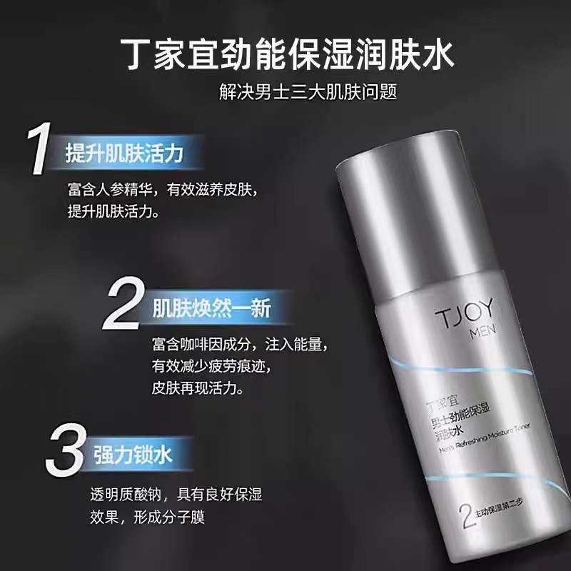 丁家宜男士劲能保湿润肤水100ml 男士补水保湿爽肤水