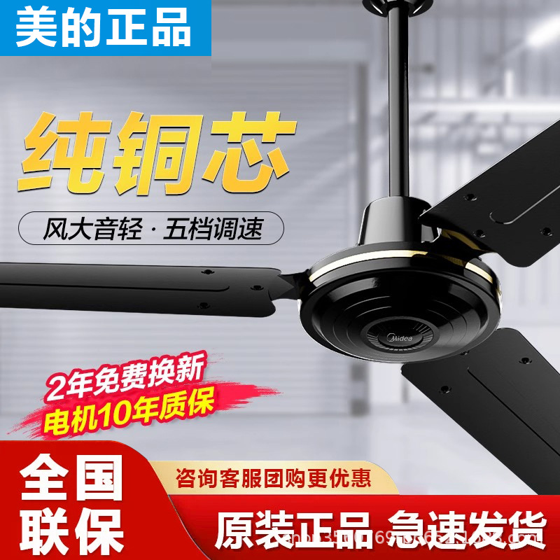 美的FC140-EA吊扇56寸家用商用铁叶大风力客厅餐厅宿舍工厂电风扇