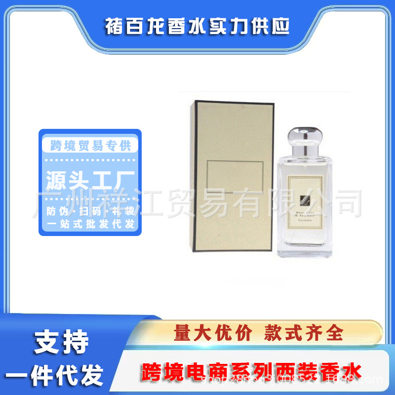 跨境外贸越南perfume蓝风铃草鼠尾草与海盐红玫瑰英国梨橡树香水