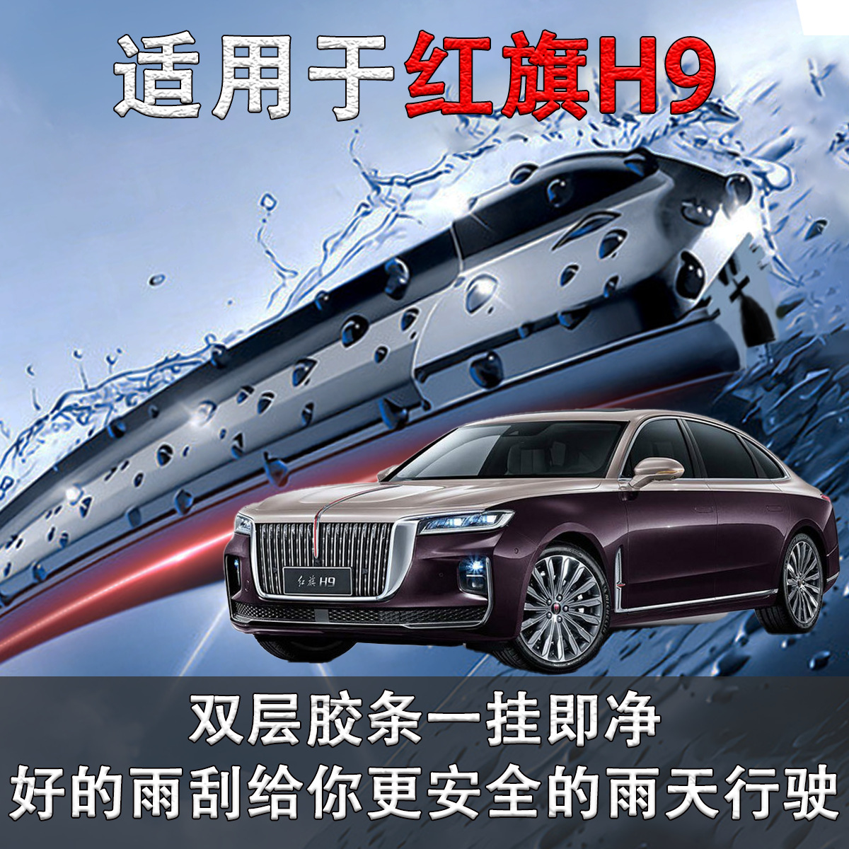 Aplicable al limpiaparabrisas FAW Hongqi H9 2021 modelo 20 original 21 tira de goma de limpiaparabrisas de coche silenciosa y deshuesada original image 1