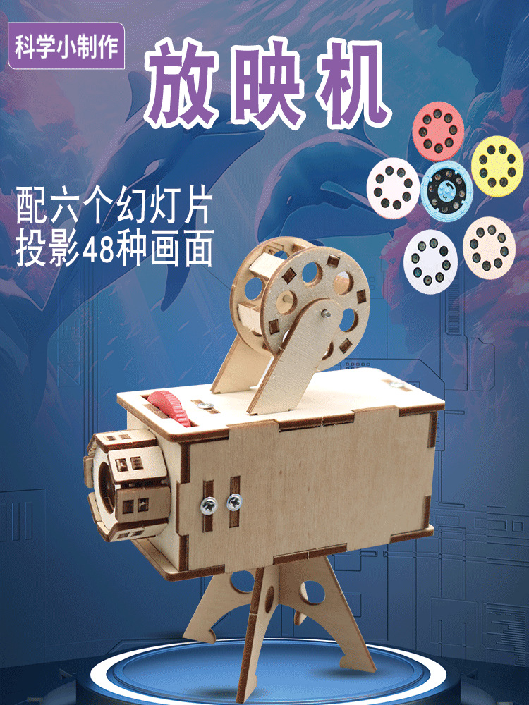 放映机投影仪科技制作小发明儿童学生作品玩具科学实验模型材料包