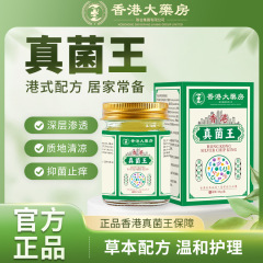香港大药房真菌王乳膏外用软膏手足护理止痒植物草本乳膏厂家批发