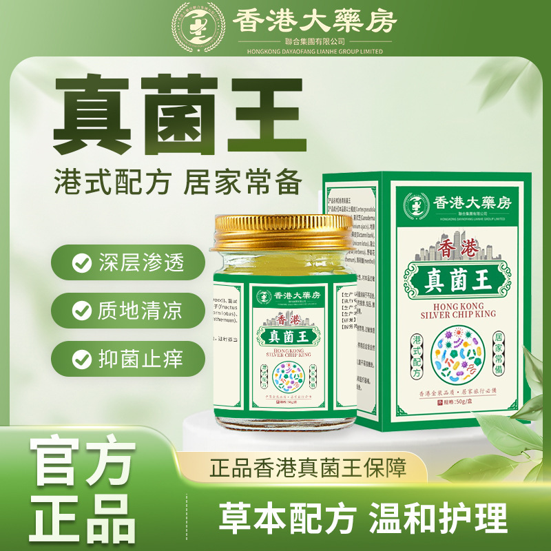 香港大药房真菌王乳膏外用软膏手足护理止痒植物草本乳膏厂家批发|undefined