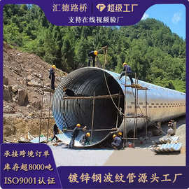 拼装钢波纹管公路排水农业储水灌溉用国标足厚热镀锌金属波纹涵管