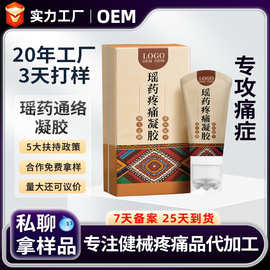 OEM瑶族疼痛凝胶 颈椎腰椎关节通络舒缓瑶药古方痛症保健膏定制