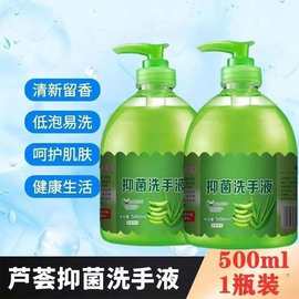 洗手液批发厂家500ml瓶装芦荟洗手液酒店宾馆加油站活动代发