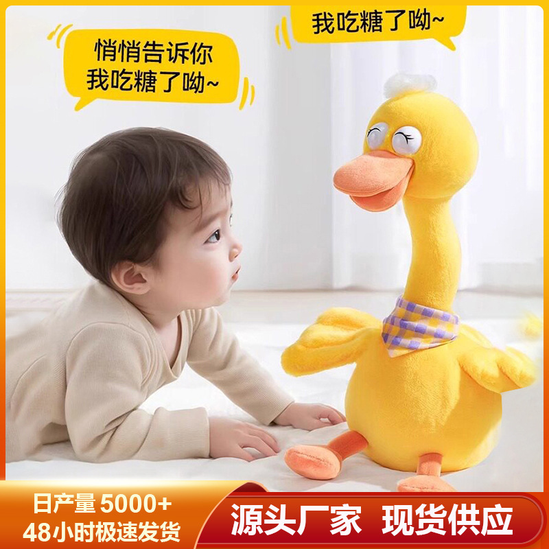 Electric Little Yellow Duck Talking Duck Toy for Infants and Toddlers That Can Walk, Sing, and Imitate Speech, a Soothing Doll for Children and Babies Electric Little Yellow Duck Talking Duck Toy for Infants and Toddlers That Can Walk, Sing, and Imitate Speech, a Soothing Doll for Children and Babies