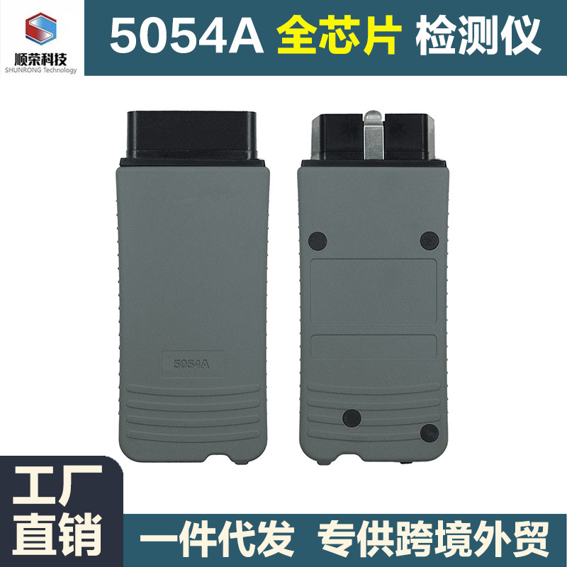 VAS5054A Bluetooth 全芯片ODIS带蜂鸣器 大众奥迪斯柯达诊断仪