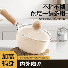 陶瓷奶锅不粘锅宝宝辅食锅热奶锅小锅家用小炒锅煎煮煲汤锅泡铁无