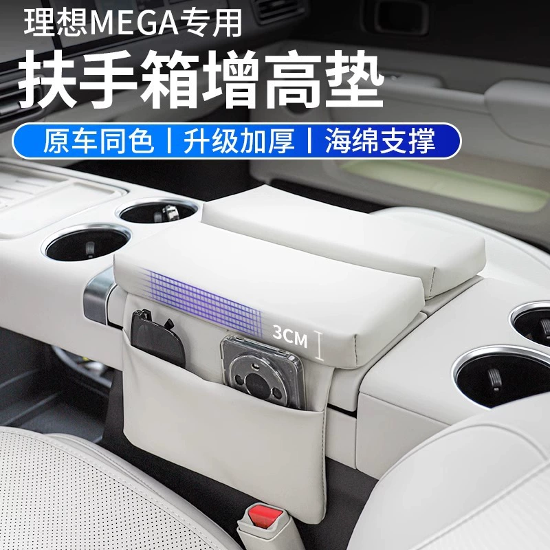 Идеальная прокладка для центрального подлокотного ящика MEGA для защиты кожаных чехлов