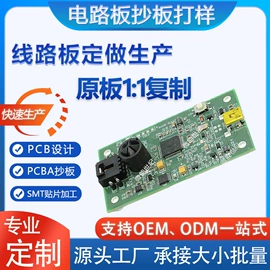 PCBA方案板;PCB电路板;SMT贴片