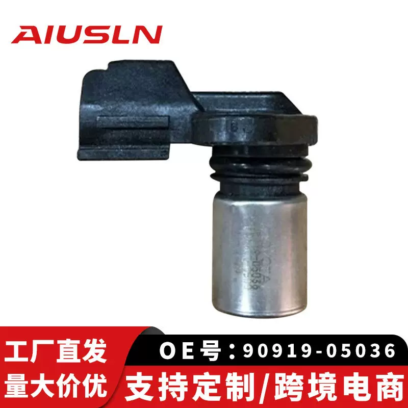 适用于丰田普拉多2.7L 04-汽车配件曲轴位置传感器90919-05036