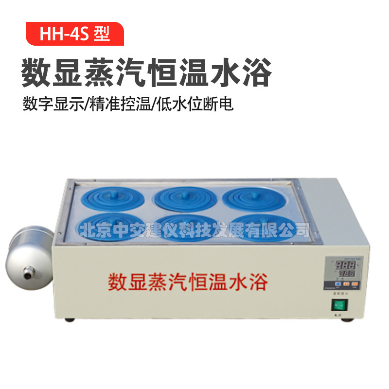 HH-4S蒸汽恒温水浴锅不锈钢蒸汽水浴数显式六孔式恒温水浴槽