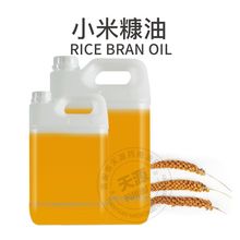 小米糠油 米糠油 冷榨植物油基础油基底油原料 天源厂家批发销售