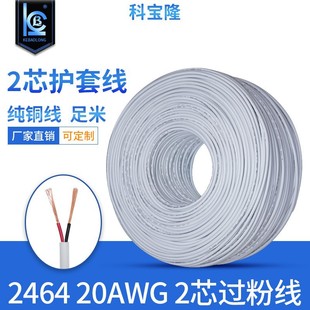 2464 20AWG��ɫ��о0.5ƽ�����~�^�۾�20̖DC�Դ��Ʒ�o�׾����S