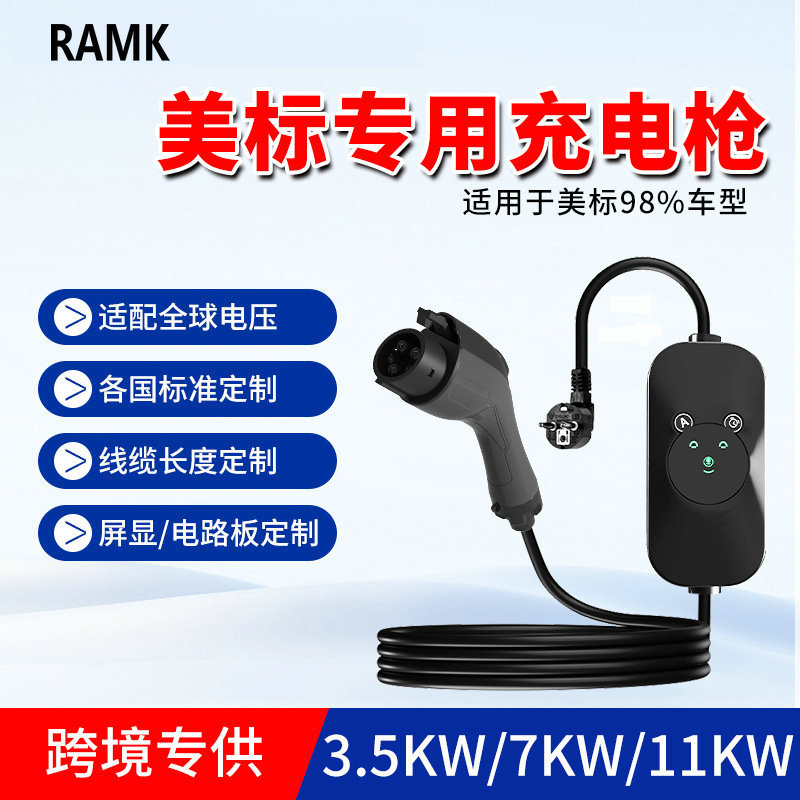美标EV charger新能源汽车家用充电枪16A/32A J1772 7kw随车充电