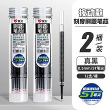 爱好GR1112刷题刻度笔芯速干ST笔尖按动中性笔芯