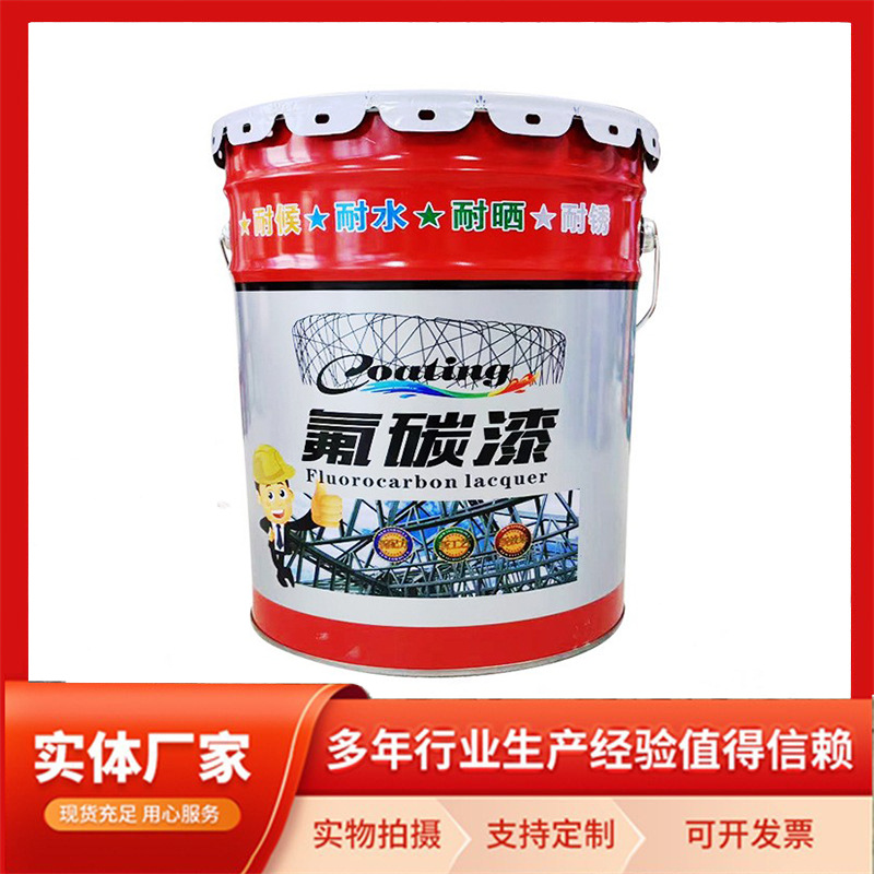高耐候氟碳涂料氟碳面漆金属氟碳漆栏杆钢结构防腐防锈油漆可优惠