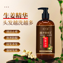 生姜王防脱洗发液滋润固发蓬松强韧柔顺去屑止痒洗头膏男女