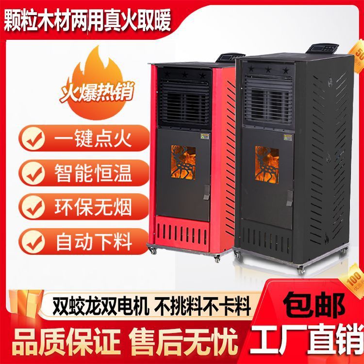 新款生物颗粒取暖炉商用采暖炉家用木柴两用无烟环保炉子真火壁炉