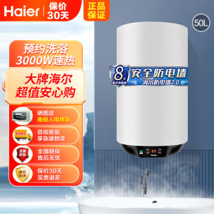 海爾電熱水器50升60升豎式 變頻速熱 預約洗浴 一級能效ES60V-U1